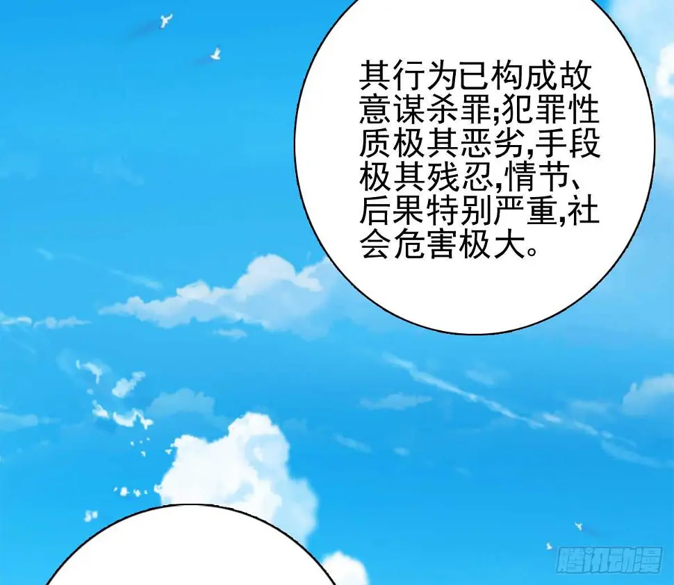 善恶终有报！ 第4页
