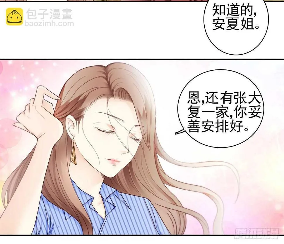 善恶终有报！ 第15页