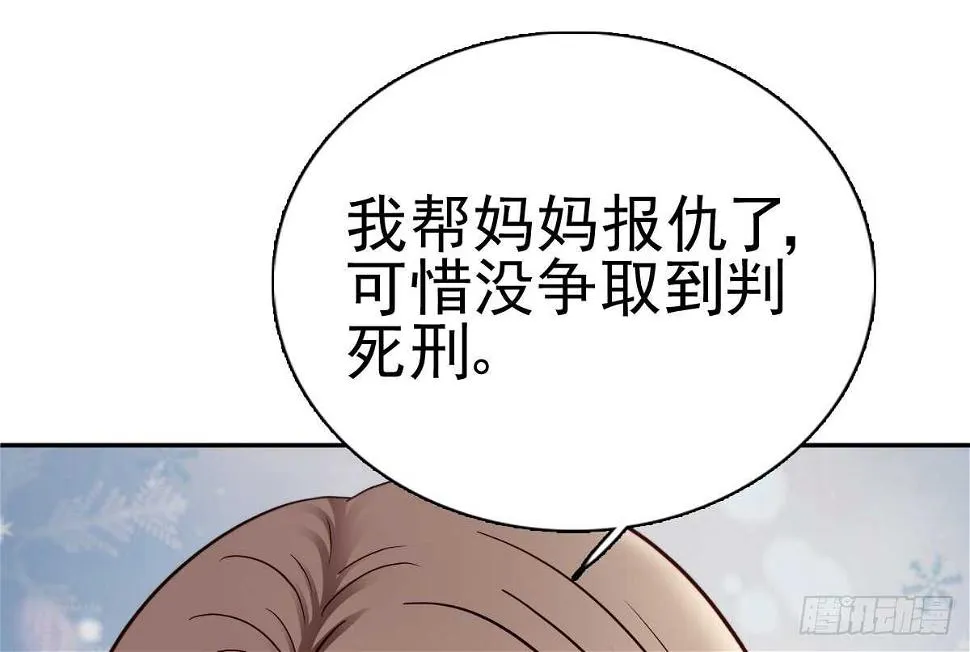 善恶终有报！ 第33页