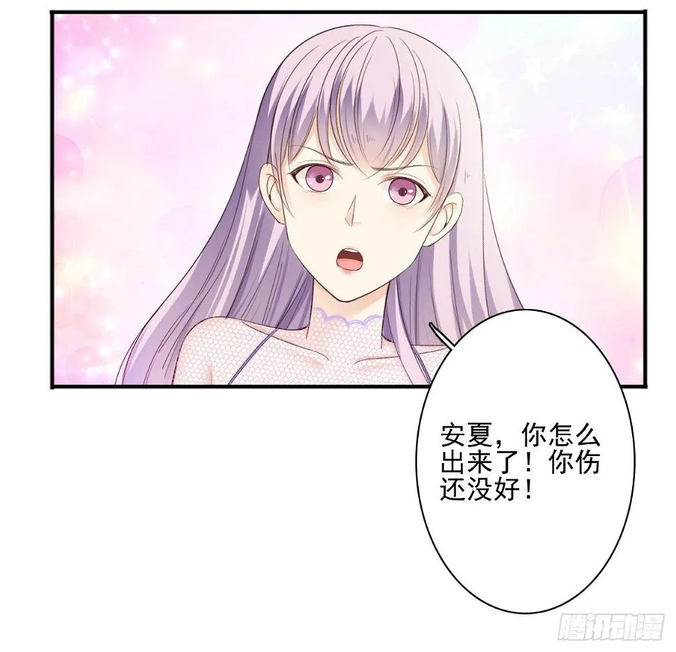 我的女人你也敢惹 第36页