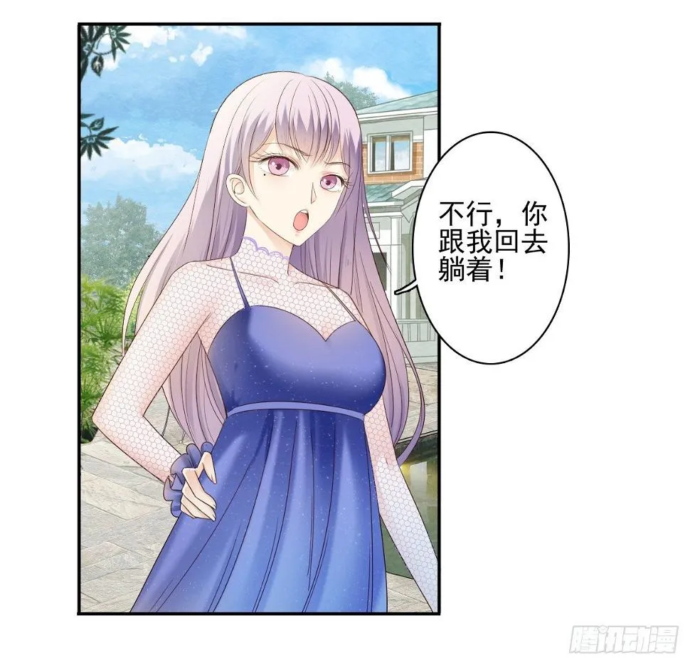 我的女人你也敢惹 第38页
