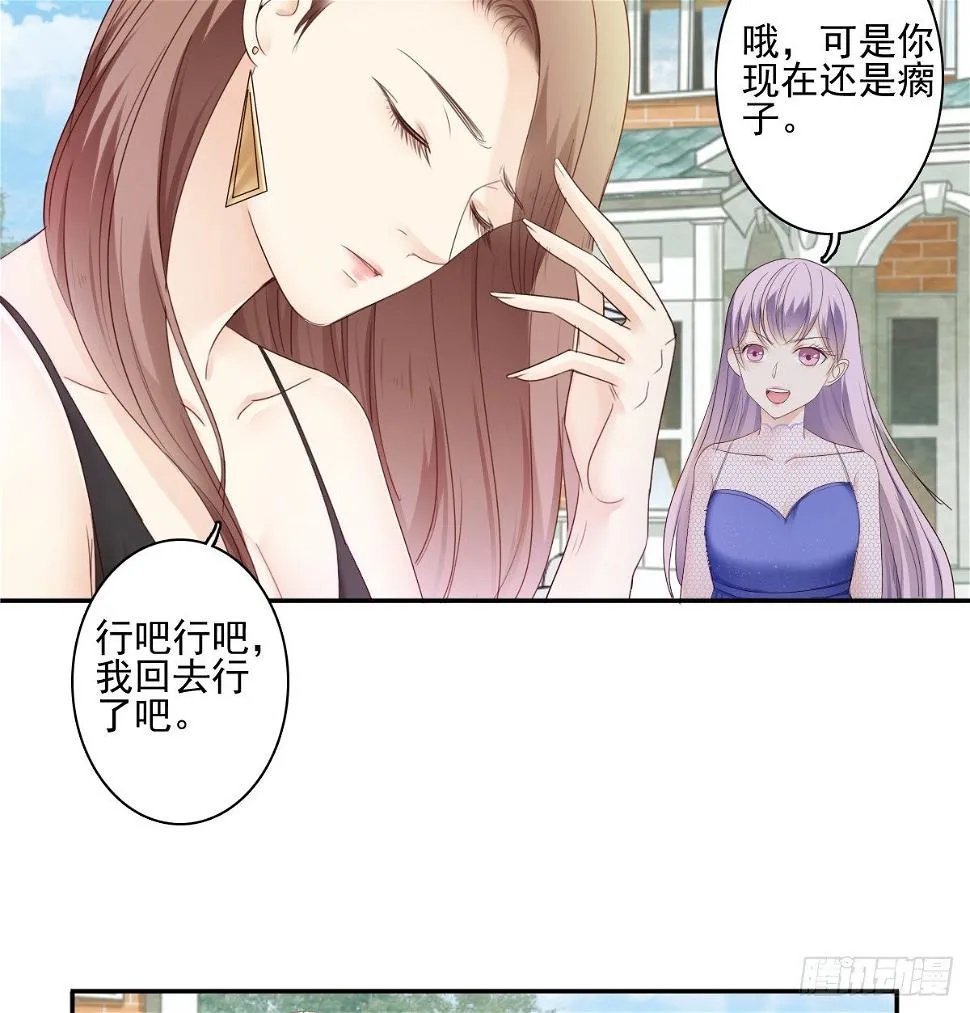 我的女人你也敢惹 第42页