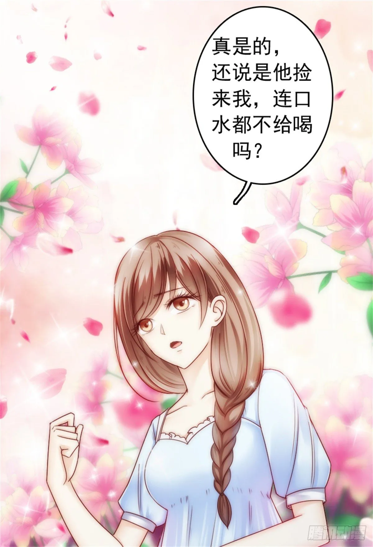 一辈子的牵绊从此刻开始 第31页