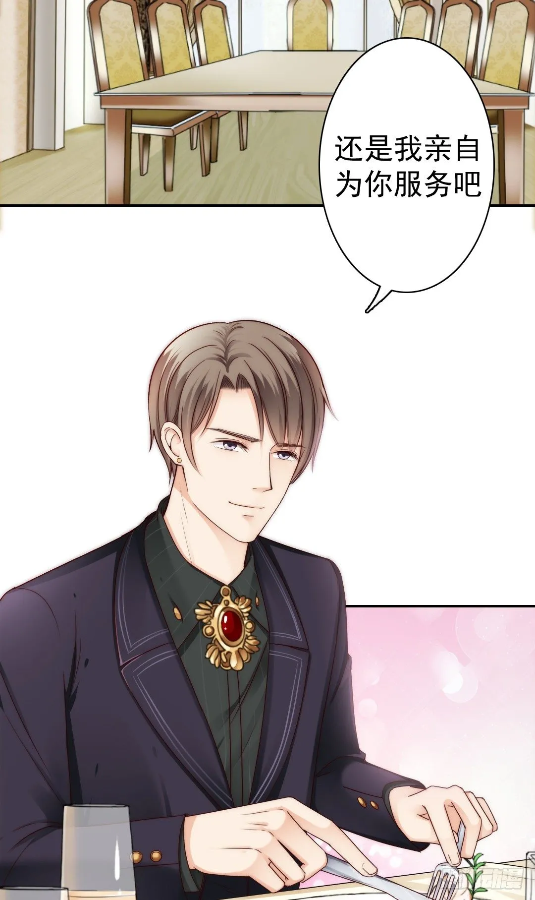 这里的女主人只会是你 第4页