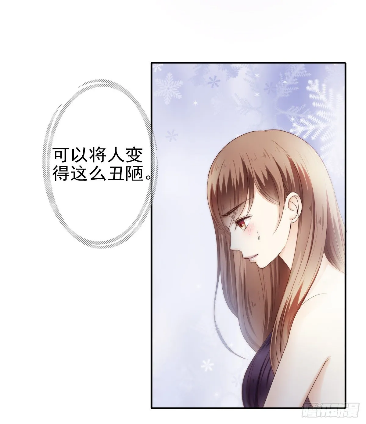 哪有简简单单没有伤害的爱情！ 第29页