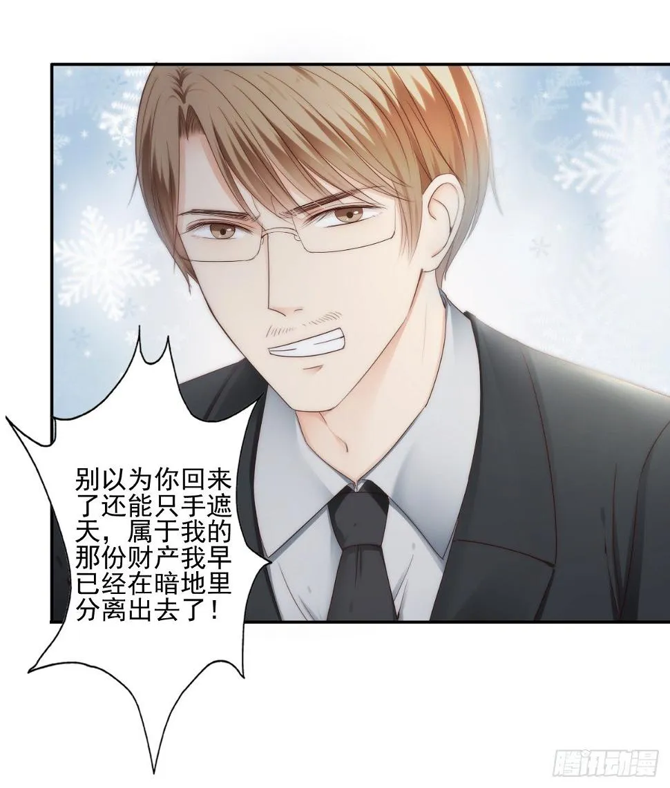 我的东西一样都别想拿走！ 第28页
