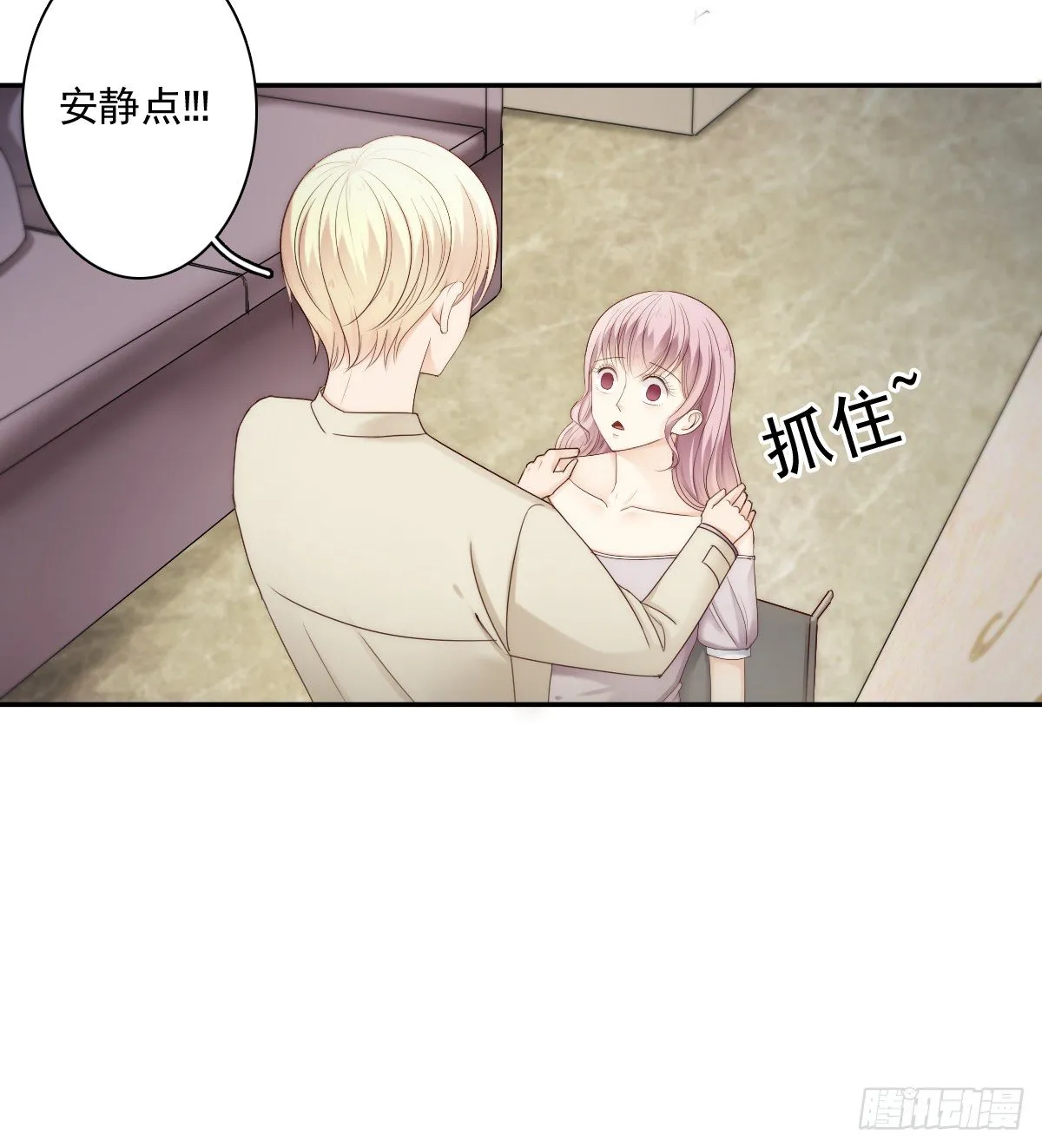 让这个人消失在我的视线里！ 第9页