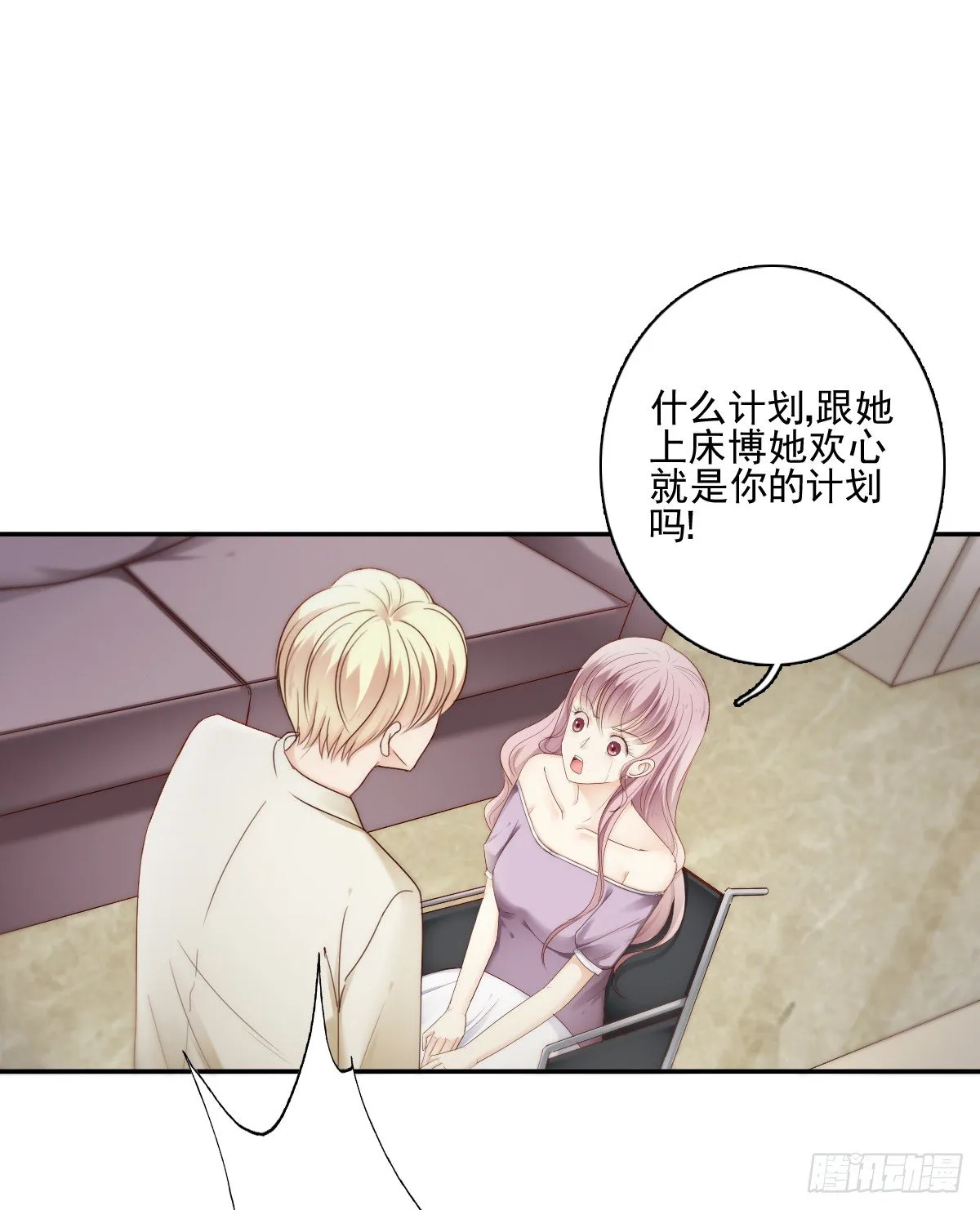 让这个人消失在我的视线里！ 第11页