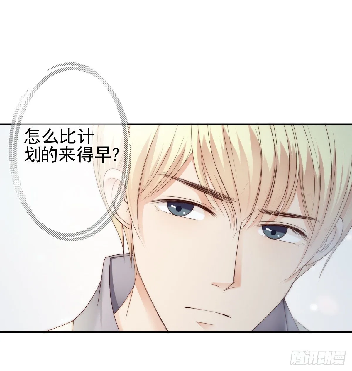 让这个人消失在我的视线里！ 第18页