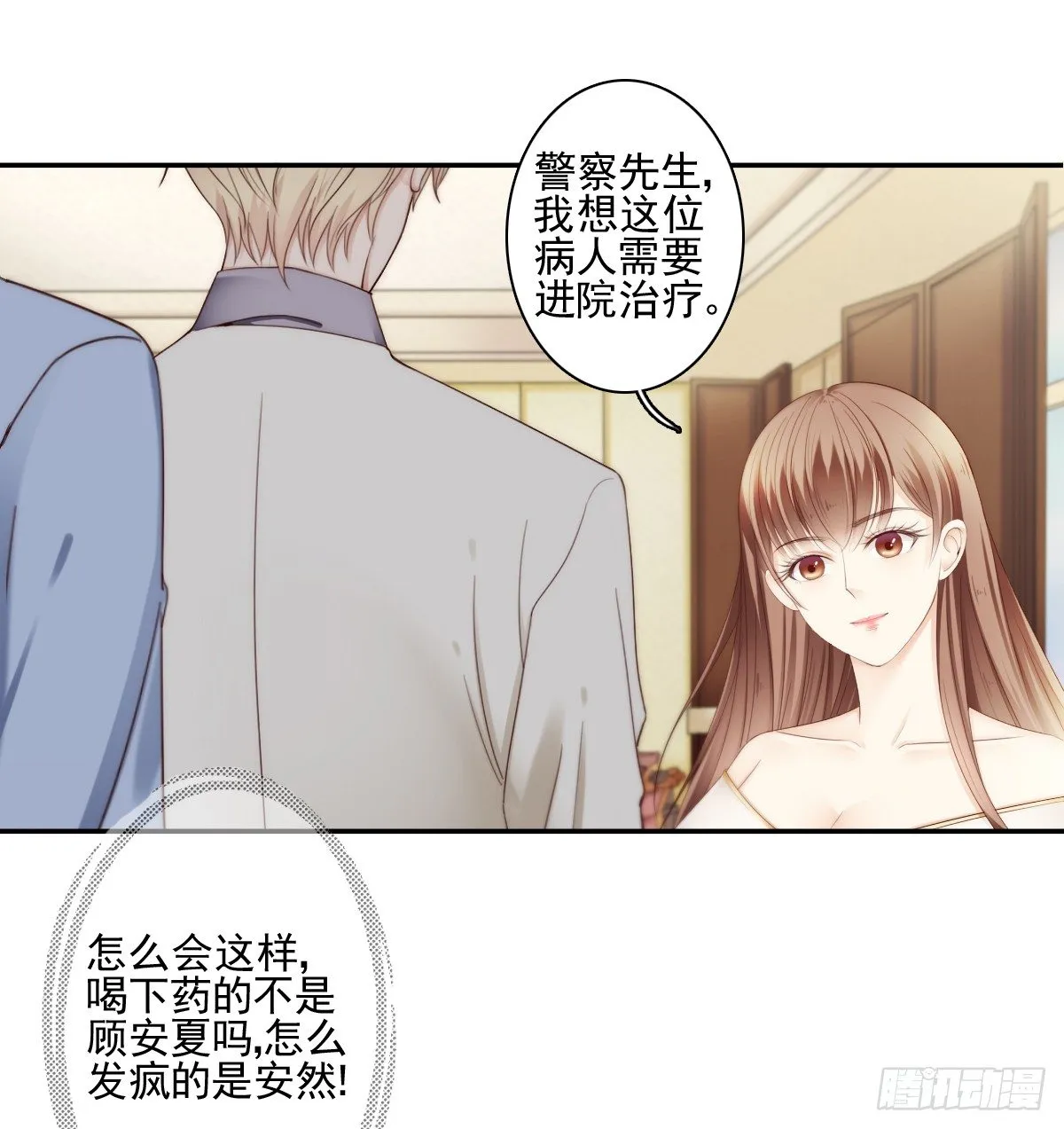 让这个人消失在我的视线里！ 第27页
