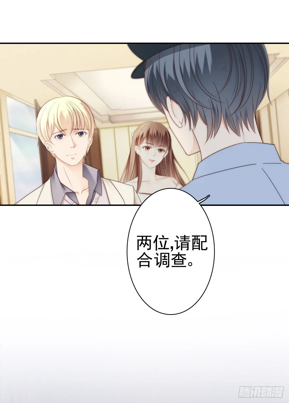 让这个人消失在我的视线里！ 第29页