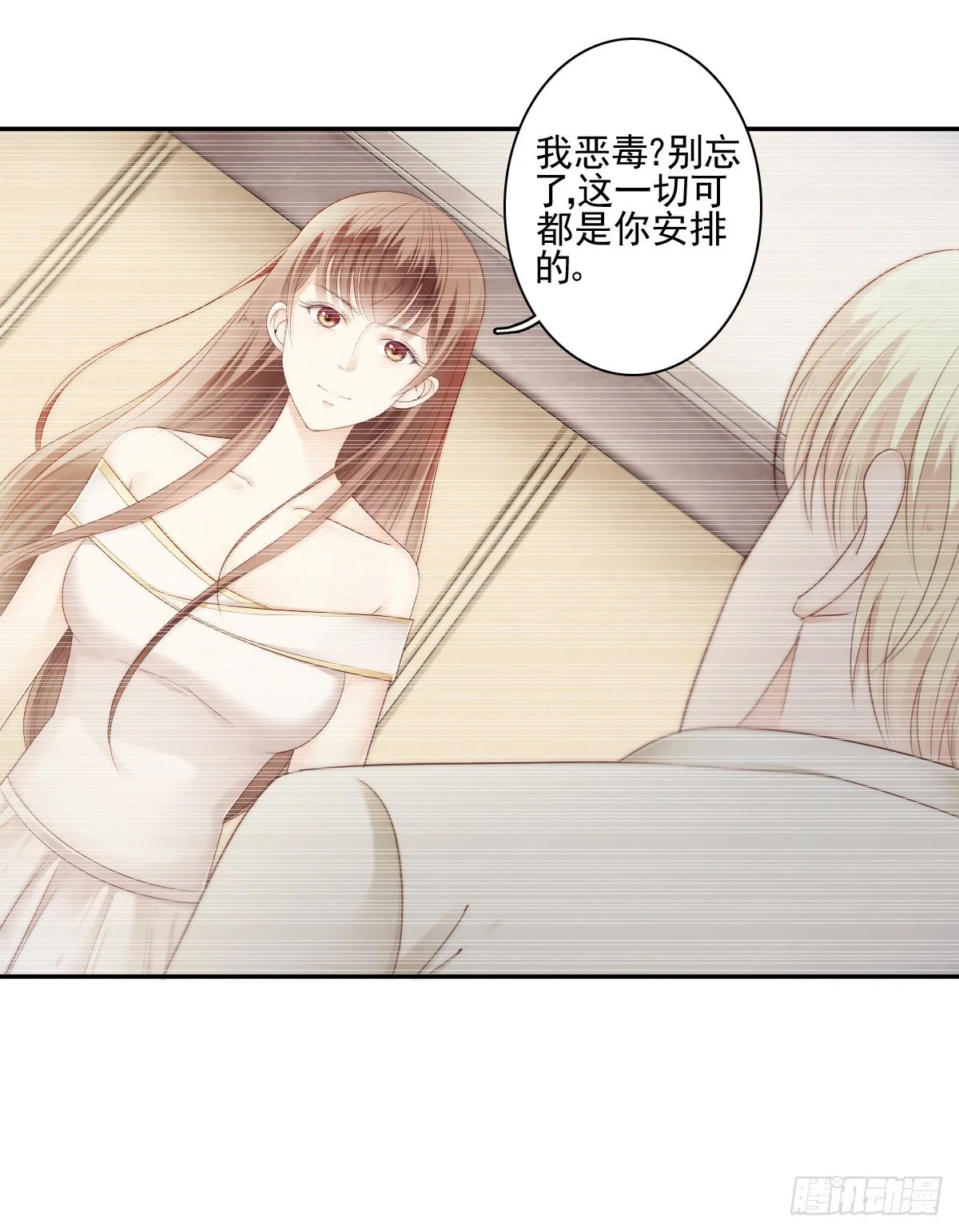 让这个人消失在我的视线里！ 第36页