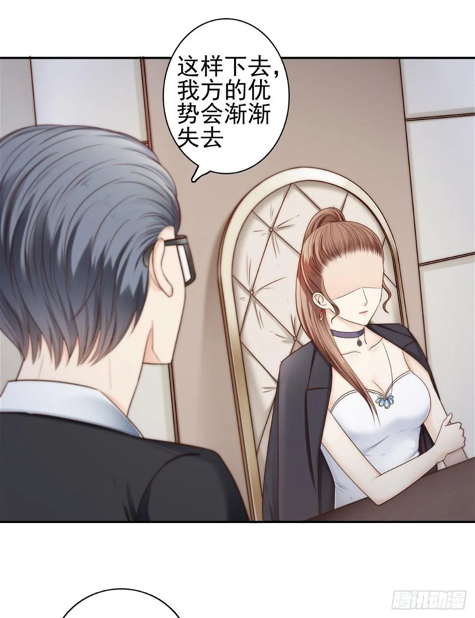 萧先生，我们不熟 第8页