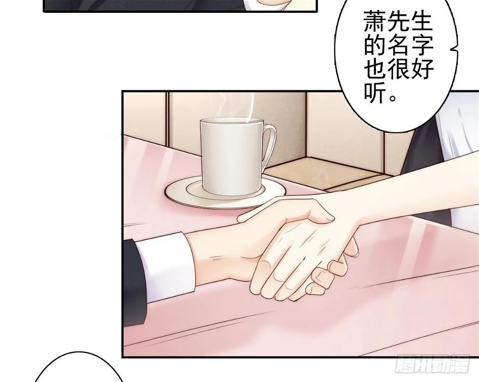 萧先生，我们不熟 第41页