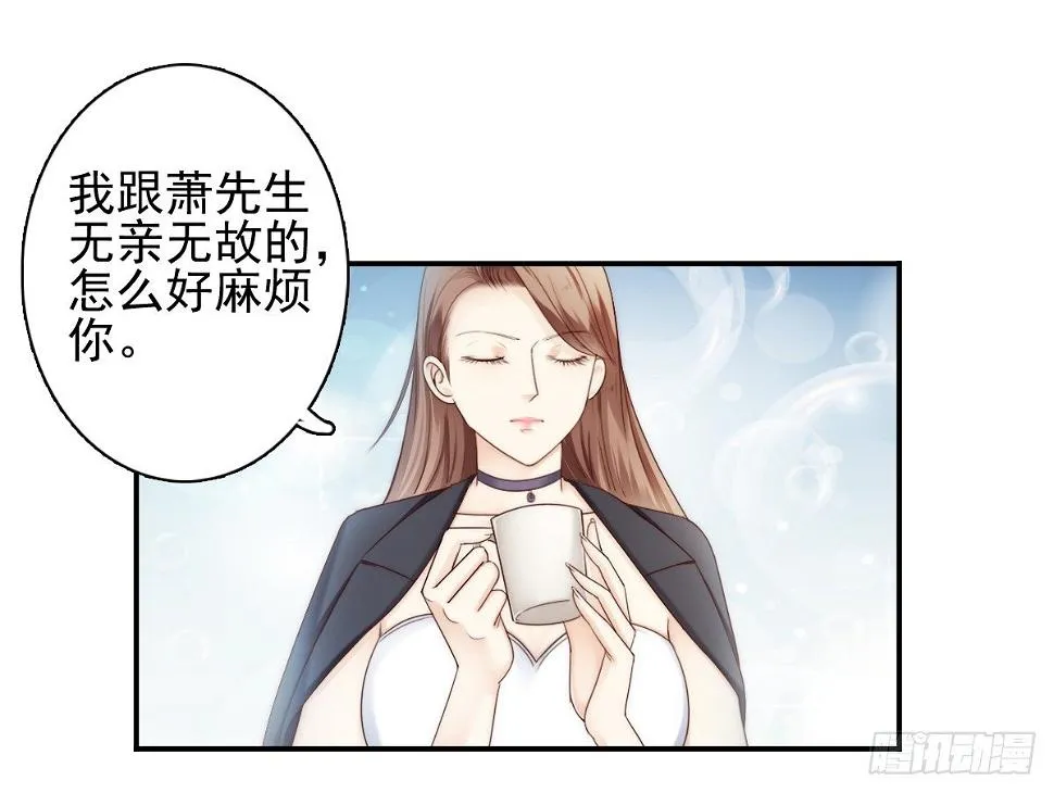 萧先生，我们不熟 第43页