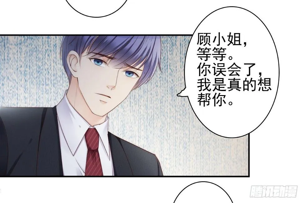 萧先生，我们不熟 第47页