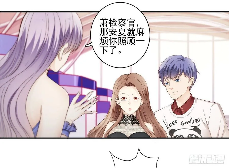 激怒总裁的后果很严重 第23页