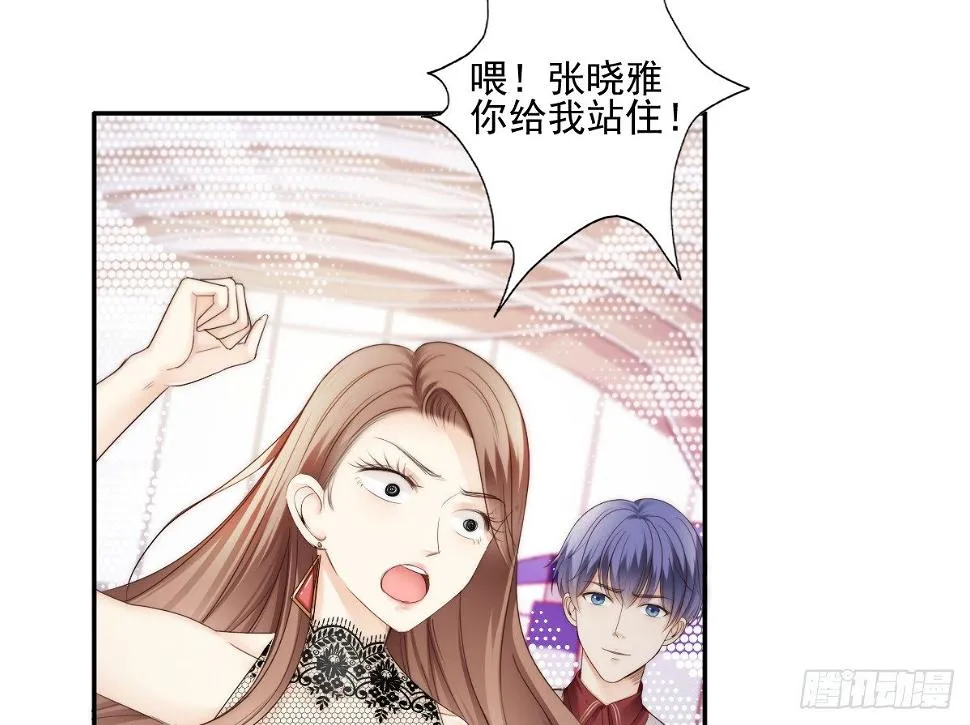激怒总裁的后果很严重 第24页