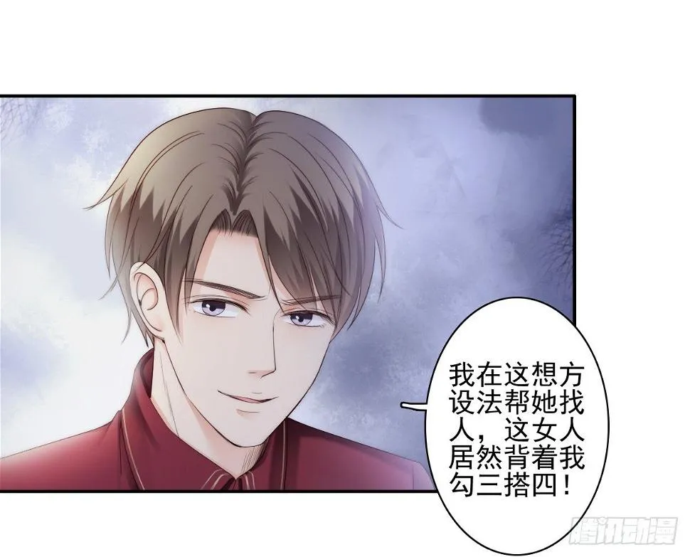 激怒总裁的后果很严重 第43页
