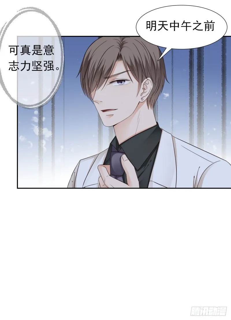 这样待在他身边太累了 第23页