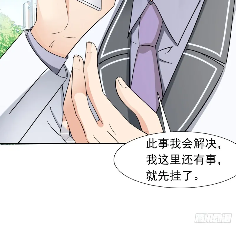 说了退婚，听我的！ 第24页