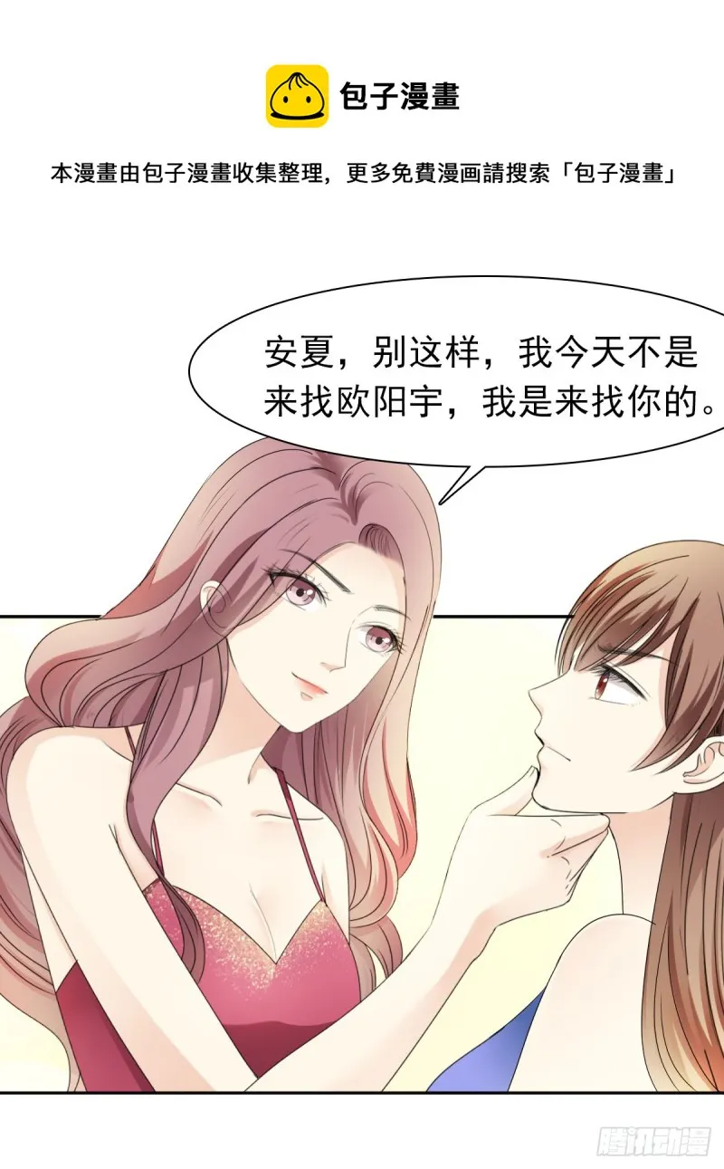 跟我争？ 第21页