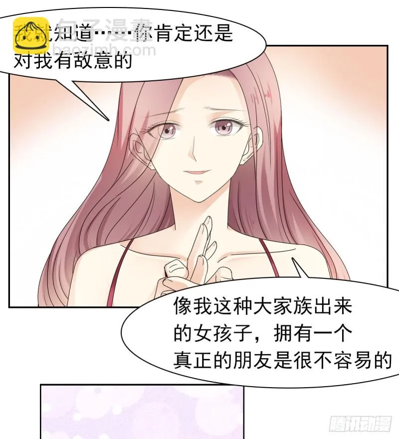 跟我争？ 第31页