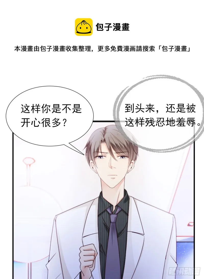 那就交给我吧！你们的命！ 第13页
