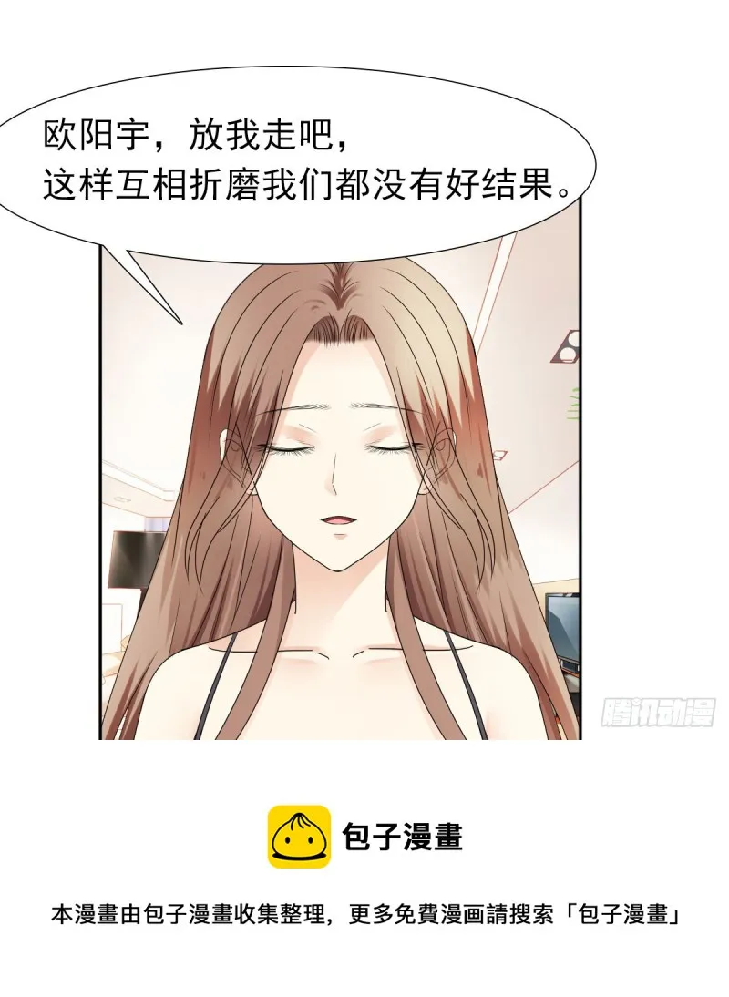那就交给我吧！你们的命！ 第21页