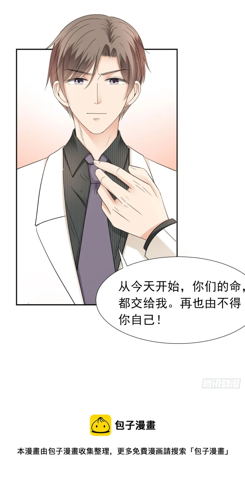 那就交给我吧！你们的命！ 第29页