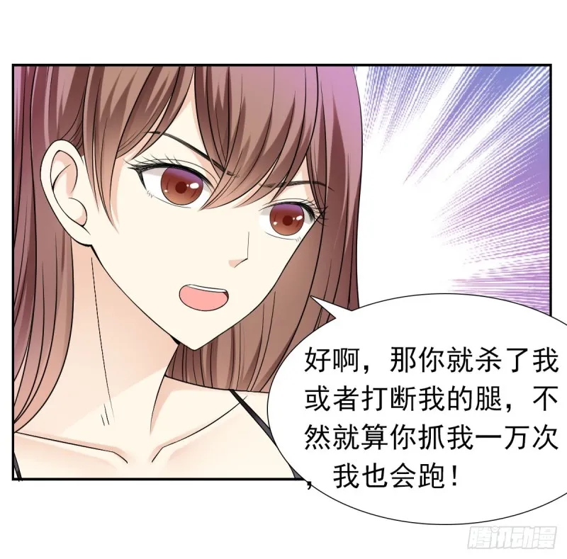 那就交给我吧！你们的命！ 第30页