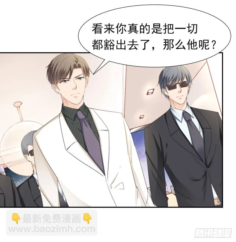 那就交给我吧！你们的命！ 第32页