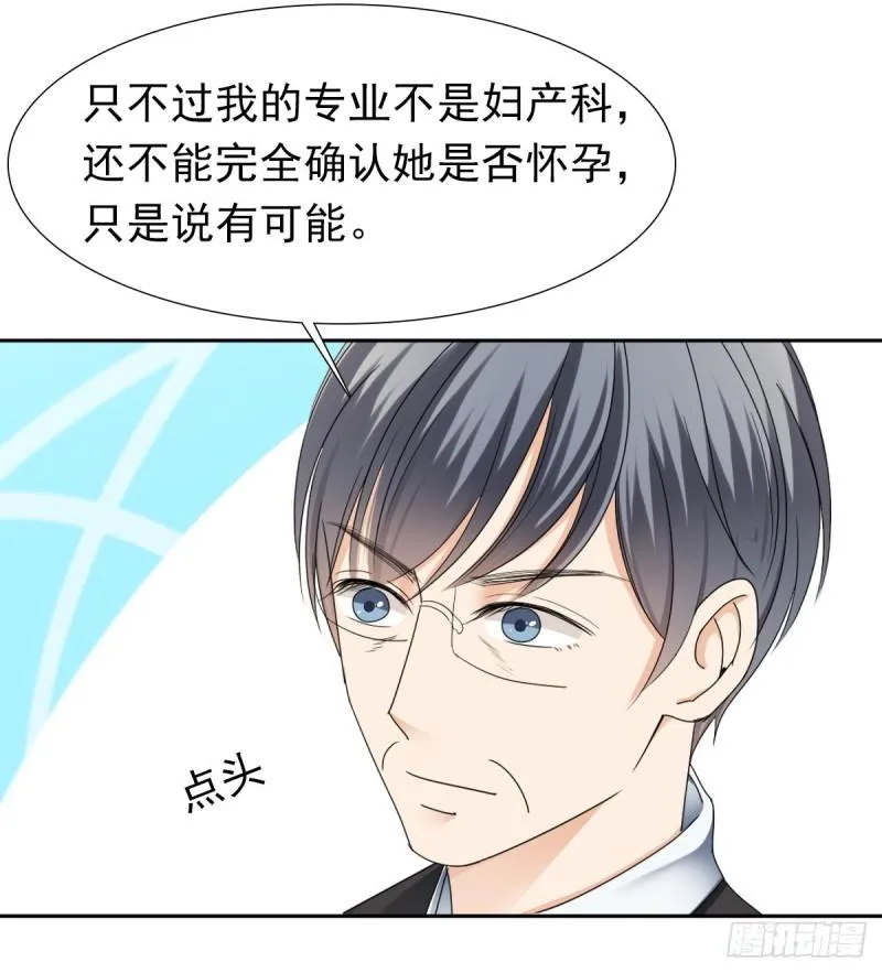 我要做爸爸了？ 第22页