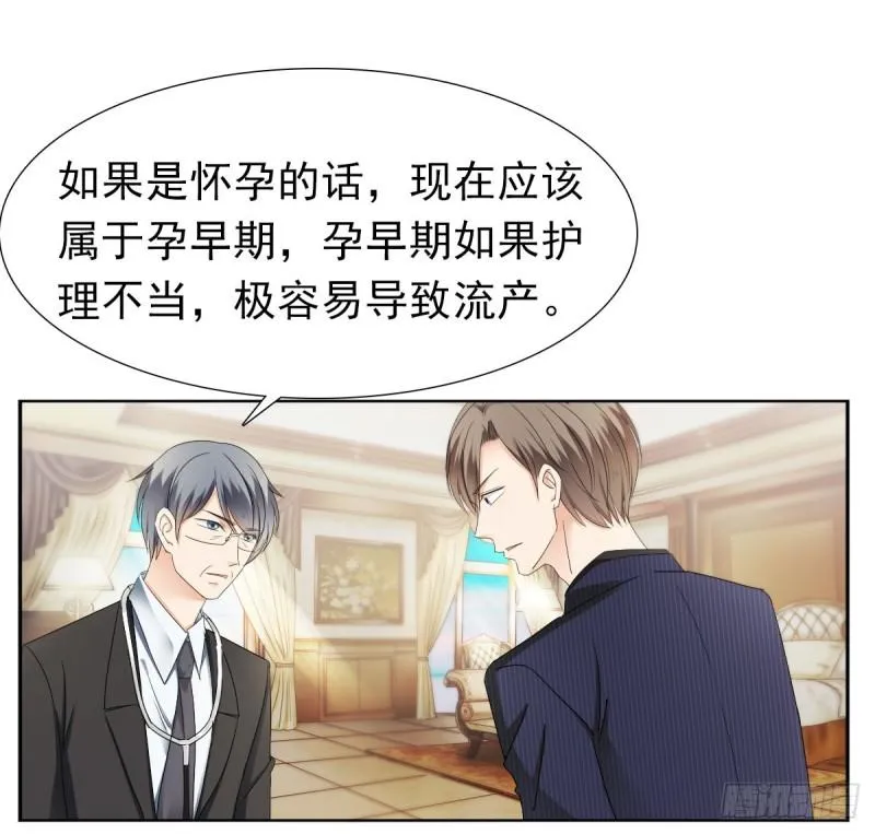 我要做爸爸了？ 第23页
