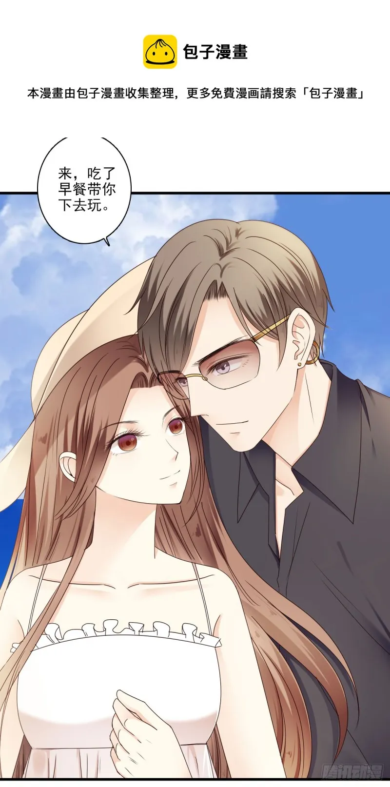 带你去度假 第29页