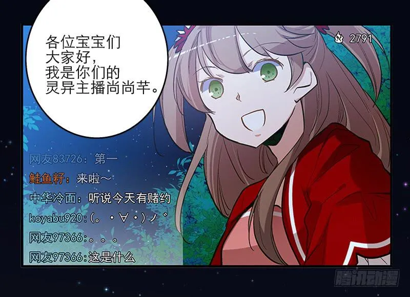 第一话 凶宅里的直播 第1页
