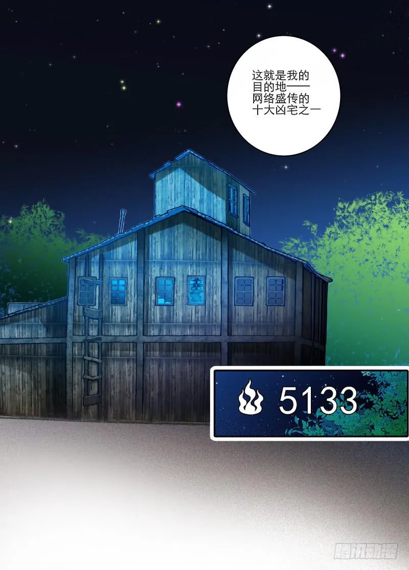 第一话 凶宅里的直播 第2页