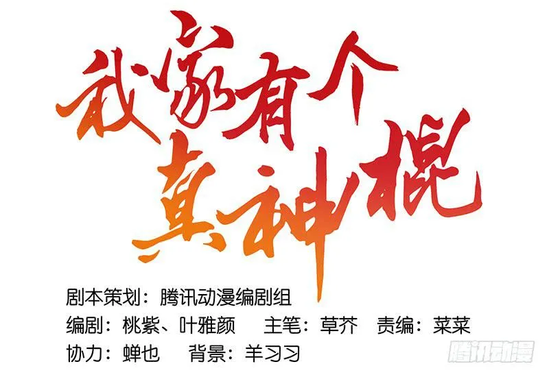 第一话 凶宅里的直播 第4页