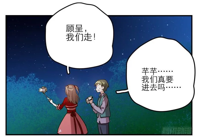 第一话 凶宅里的直播 第5页