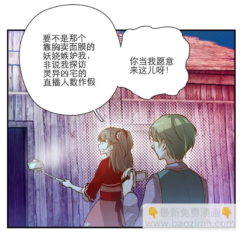 第一话 凶宅里的直播 第8页