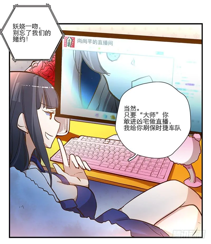 第一话 凶宅里的直播 第10页
