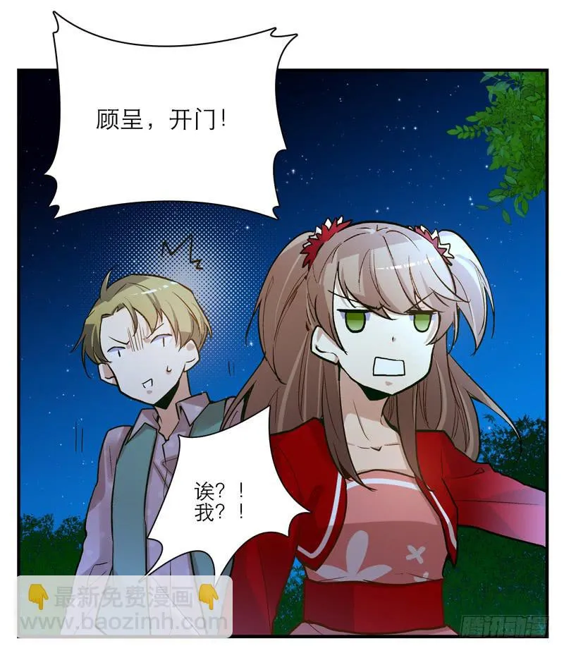 第一话 凶宅里的直播 第11页