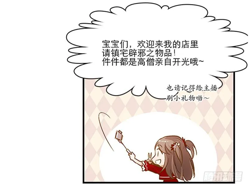 第一话 凶宅里的直播 第18页