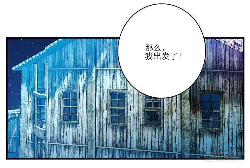 第一话 凶宅里的直播 第19页