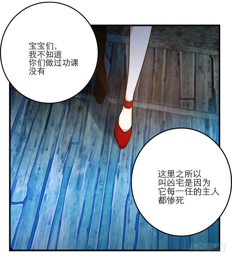第一话 凶宅里的直播 第20页
