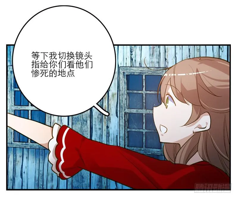 第一话 凶宅里的直播 第21页