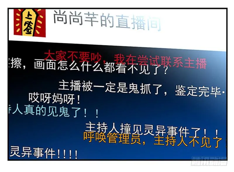 第一话 凶宅里的直播 第24页