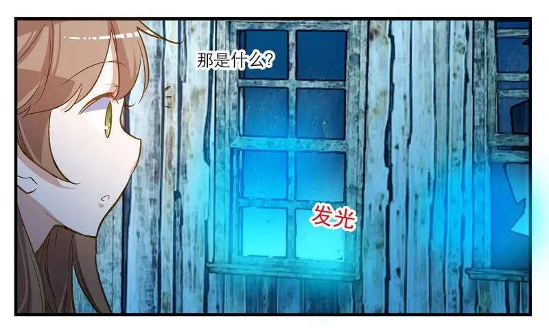 第一话 凶宅里的直播 第27页