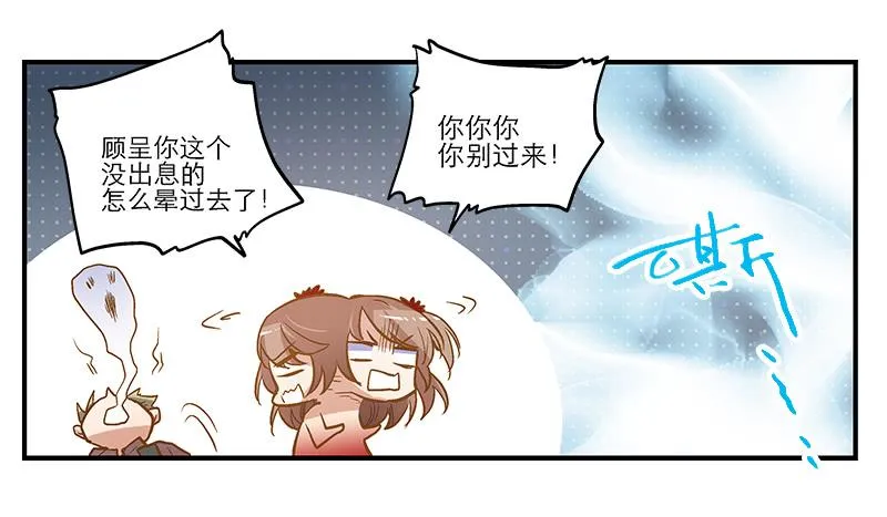 第二话 闭上你的狗眼，臭流氓！ 第6页