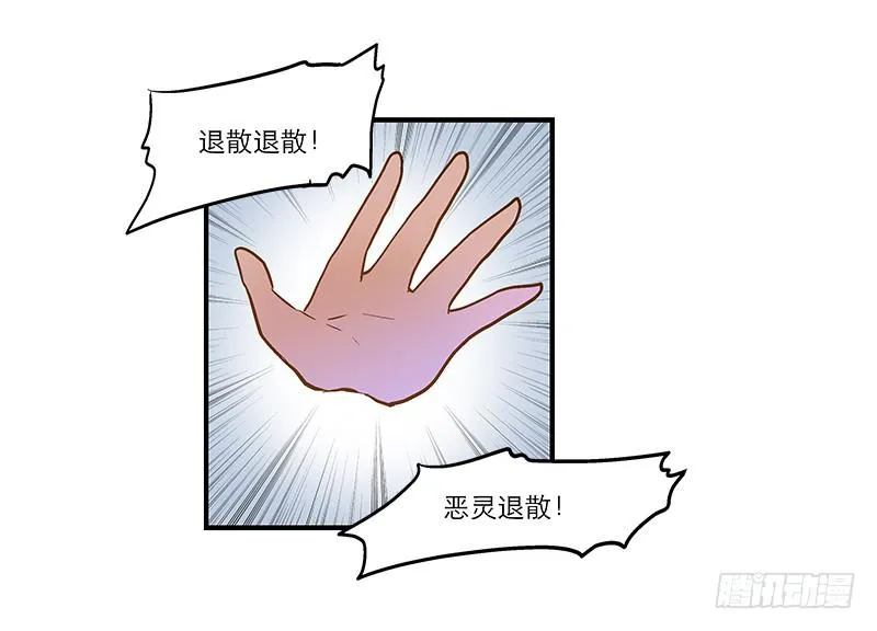第二话 闭上你的狗眼，臭流氓！ 第8页